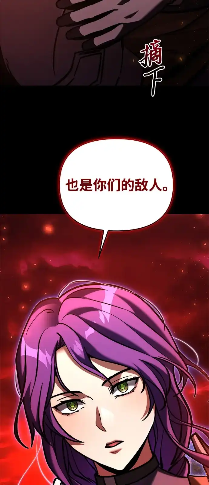 《身患绝症的天才黑暗骑士》第2季 第60话 第28页