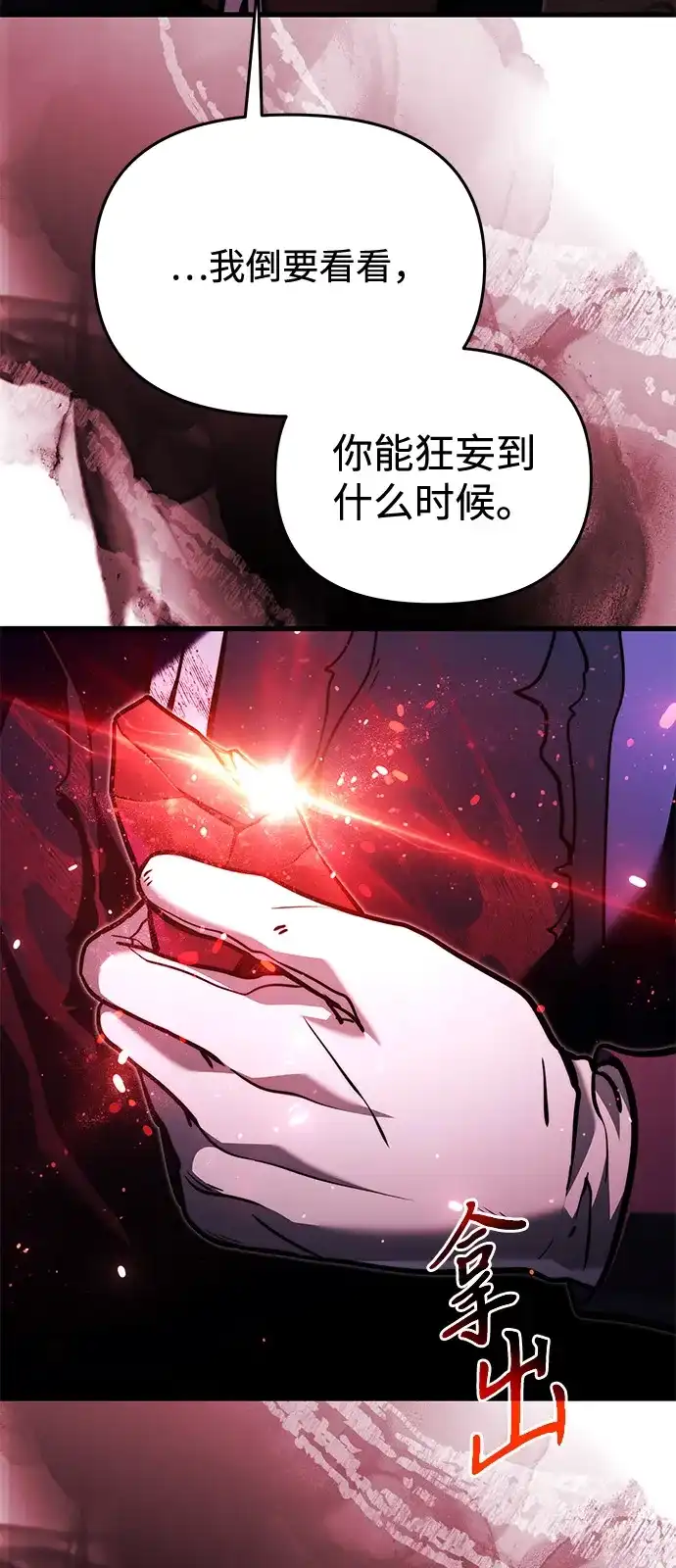《身患绝症的天才黑暗骑士》第2季 第60话 第101页
