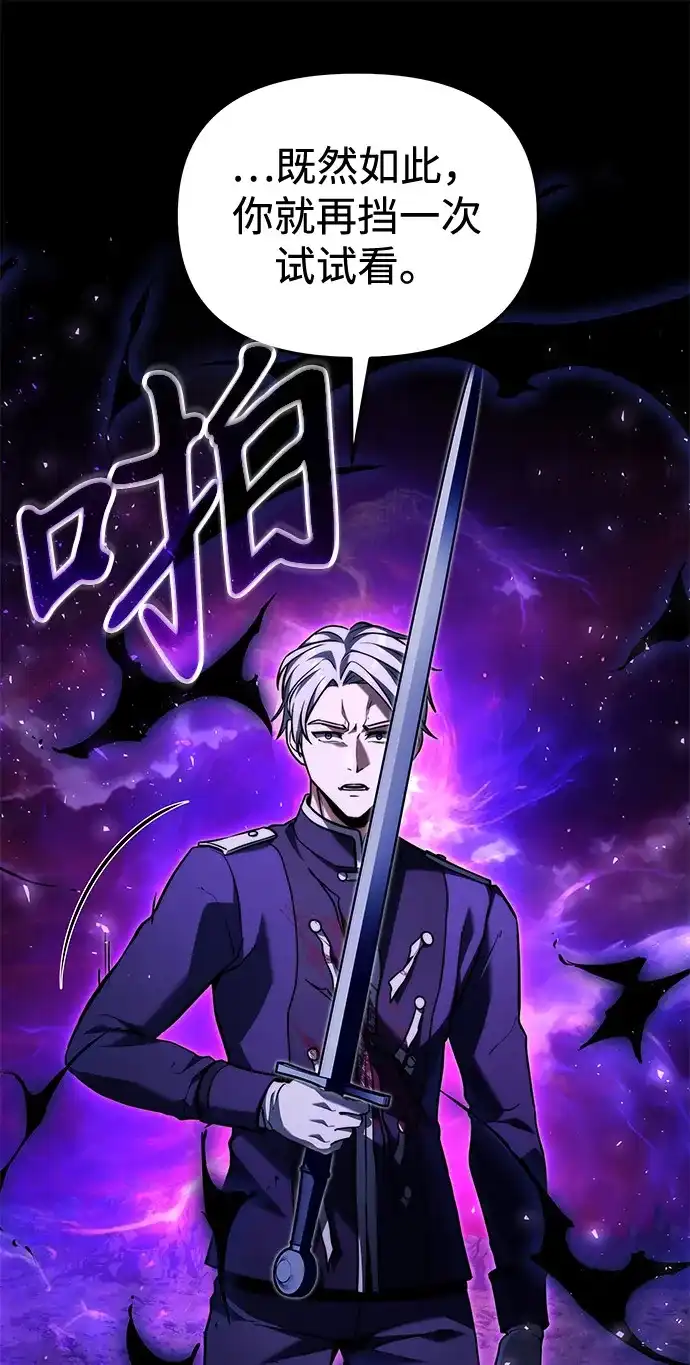 《身患绝症的天才黑暗骑士》第2季 第60话 第65页