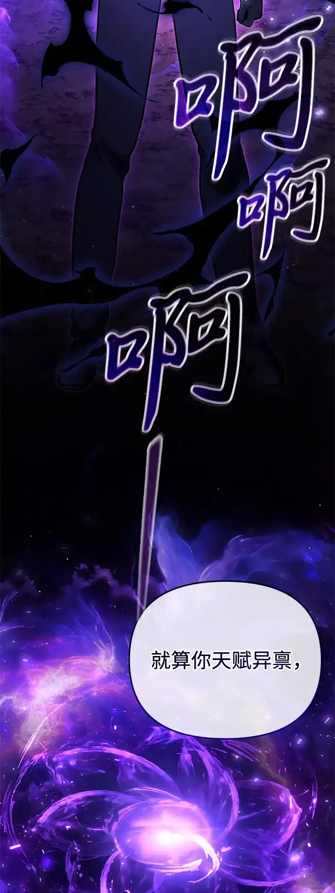 《身患绝症的天才黑暗骑士》第2季 第60话 第66页