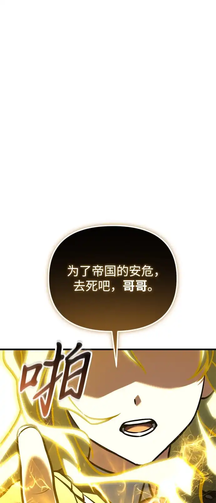 《身患绝症的天才黑暗骑士》第2季 第60话 第2页