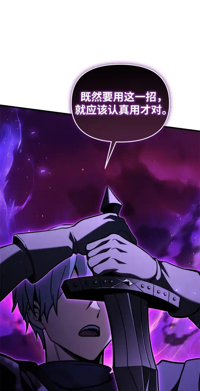 《身患绝症的天才黑暗骑士》第2季 第60话 第77页