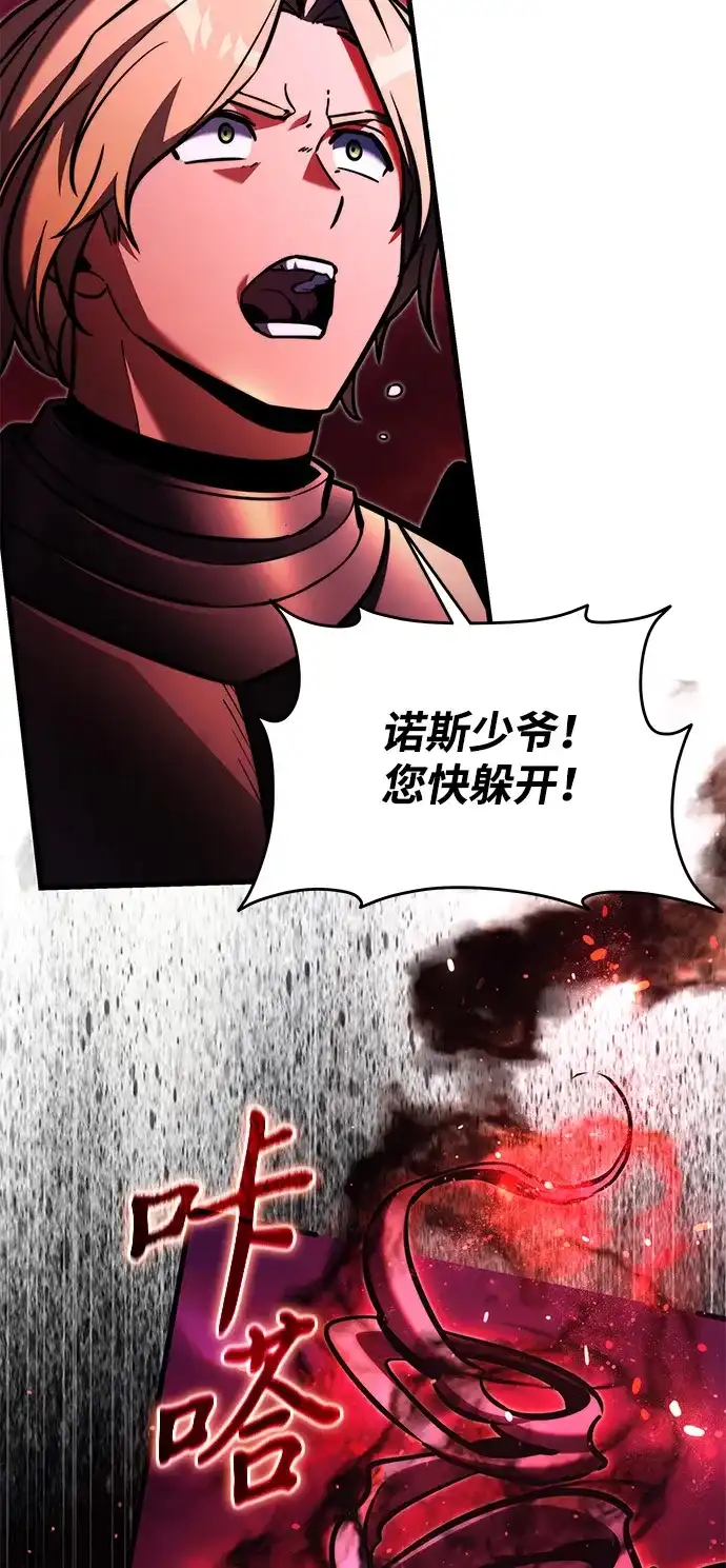 《身患绝症的天才黑暗骑士》第2季 第60话 第106页