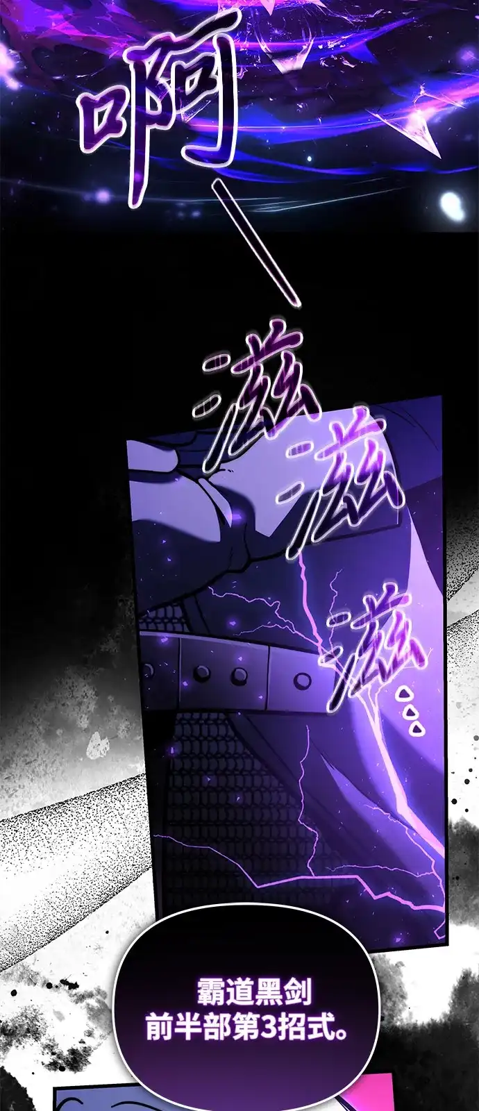 《身患绝症的天才黑暗骑士》第2季 第60话 第80页