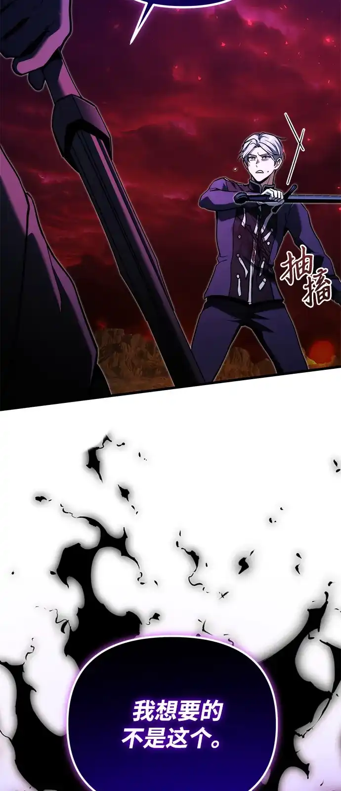 《身患绝症的天才黑暗骑士》第2季 第60话 第63页