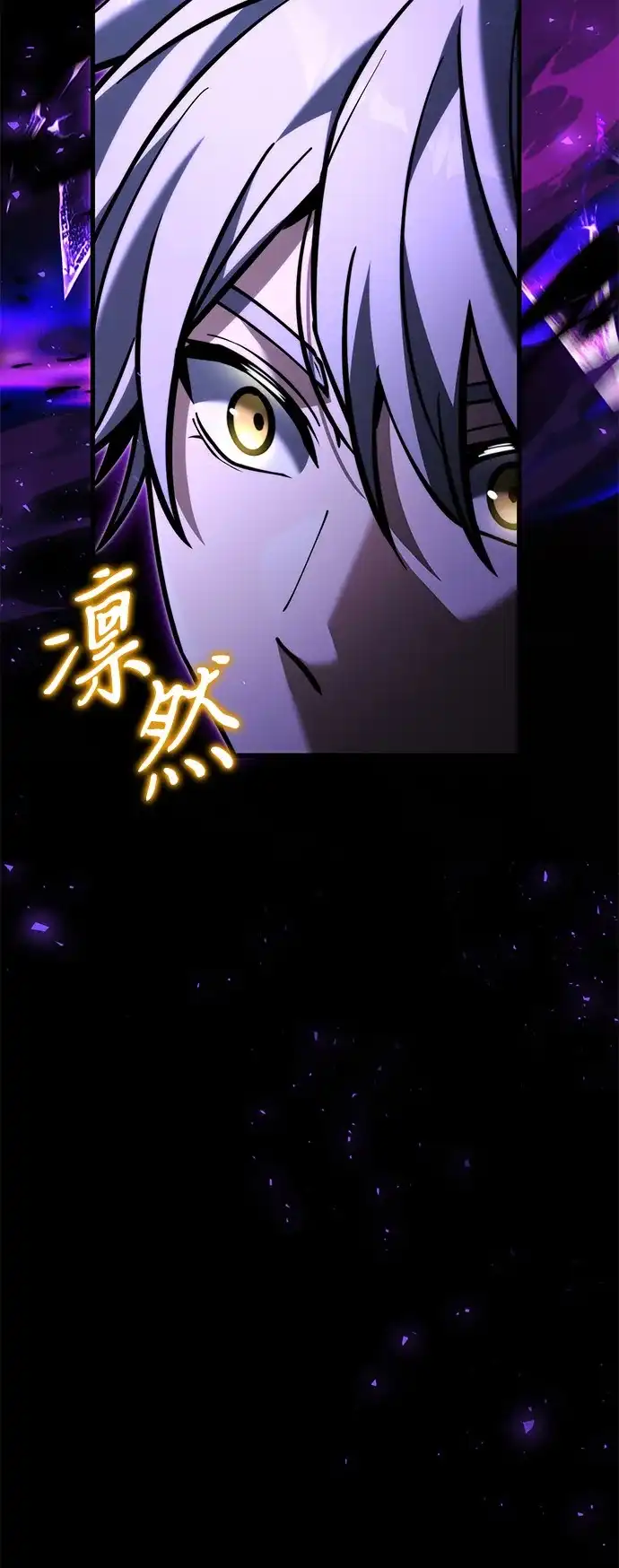 《身患绝症的天才黑暗骑士》第2季 第60话 第84页