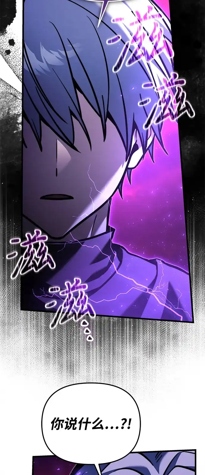 《身患绝症的天才黑暗骑士》第2季 第60话 第81页