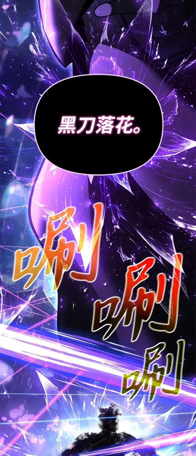 《身患绝症的天才黑暗骑士》第2季 第60话 第89页