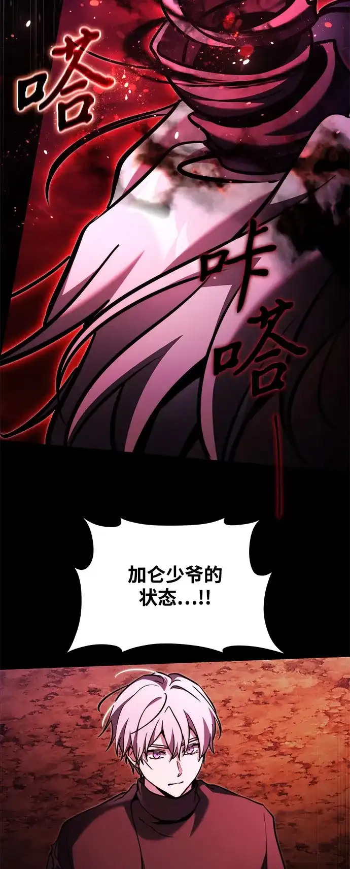 《身患绝症的天才黑暗骑士》第2季 第60话 第107页