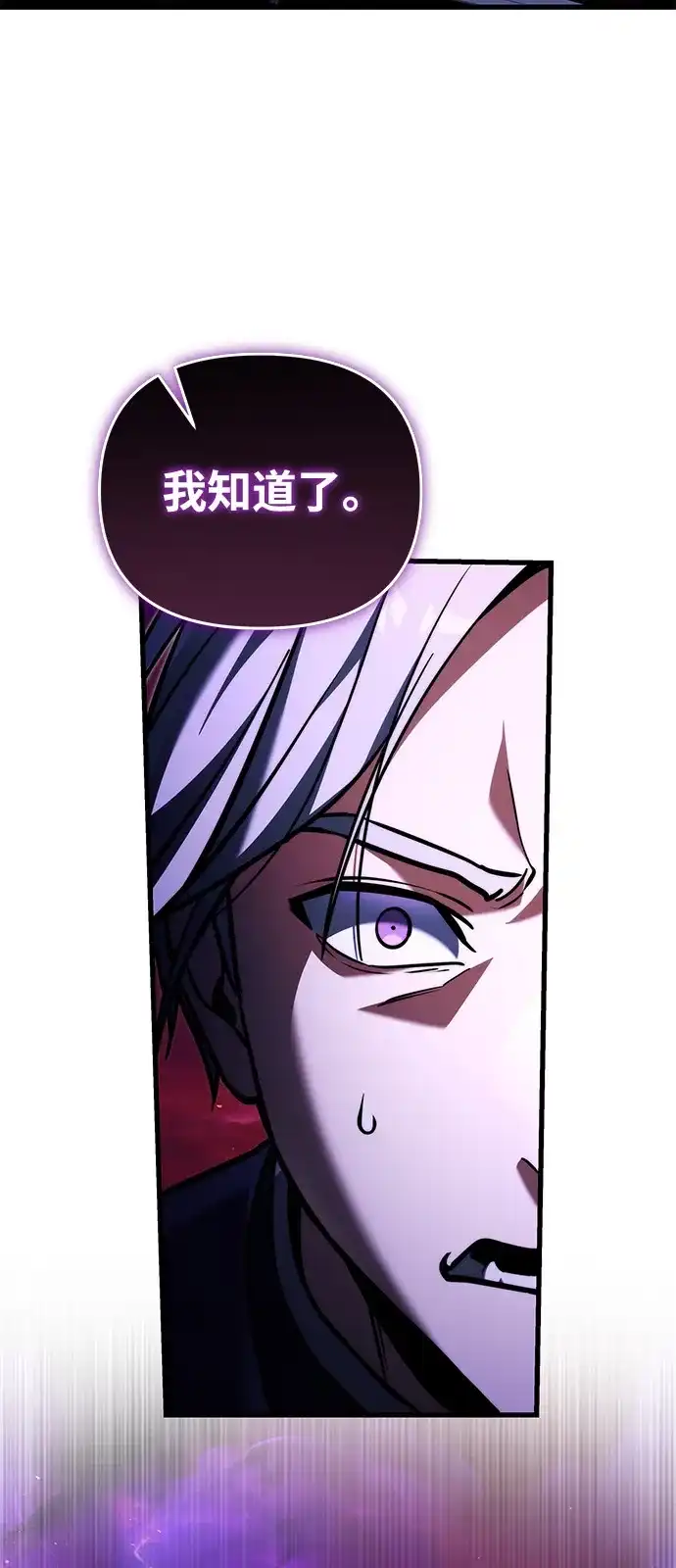 《身患绝症的天才黑暗骑士》第2季 第60话 第74页