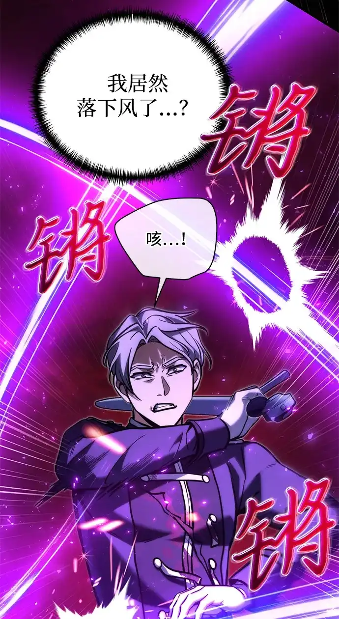 《身患绝症的天才黑暗骑士》第2季 第60话 第49页