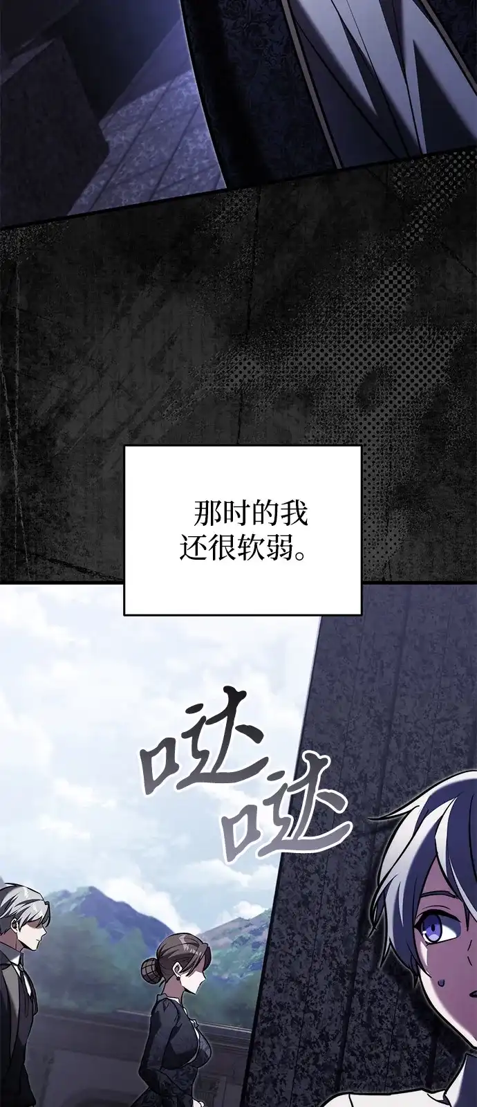 《身患绝症的天才黑暗骑士》第2季 第61话 第69页