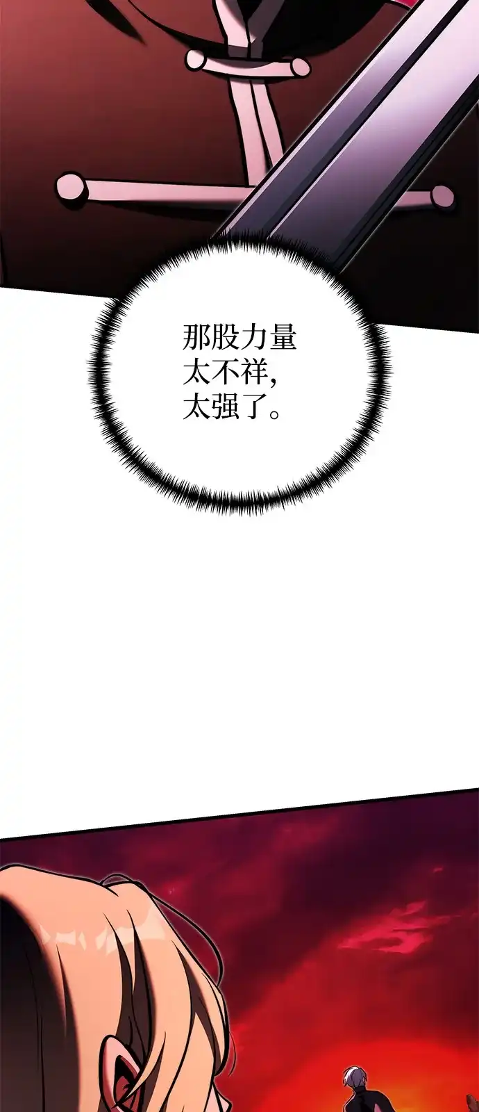 《身患绝症的天才黑暗骑士》第2季 第61话 第23页