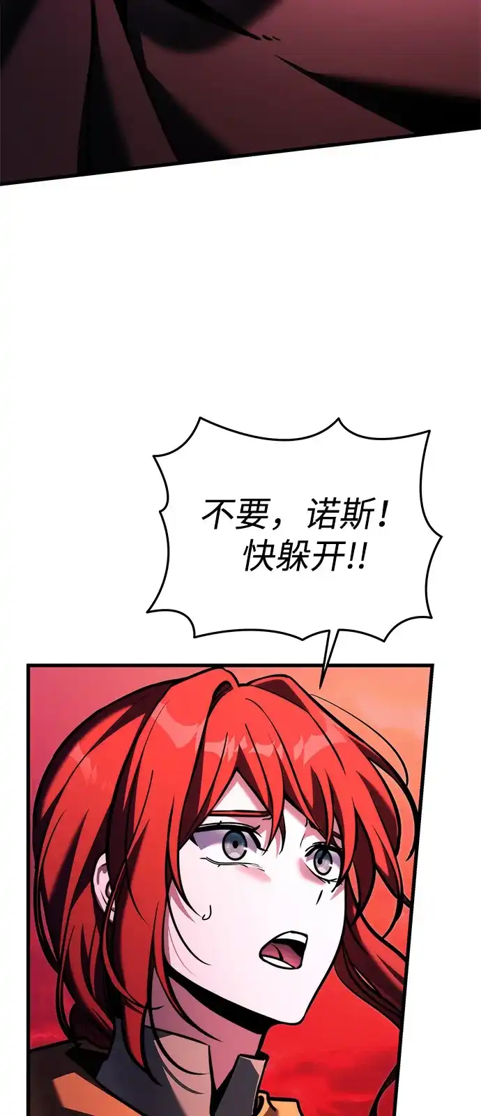 《身患绝症的天才黑暗骑士》第2季 第61话 第31页