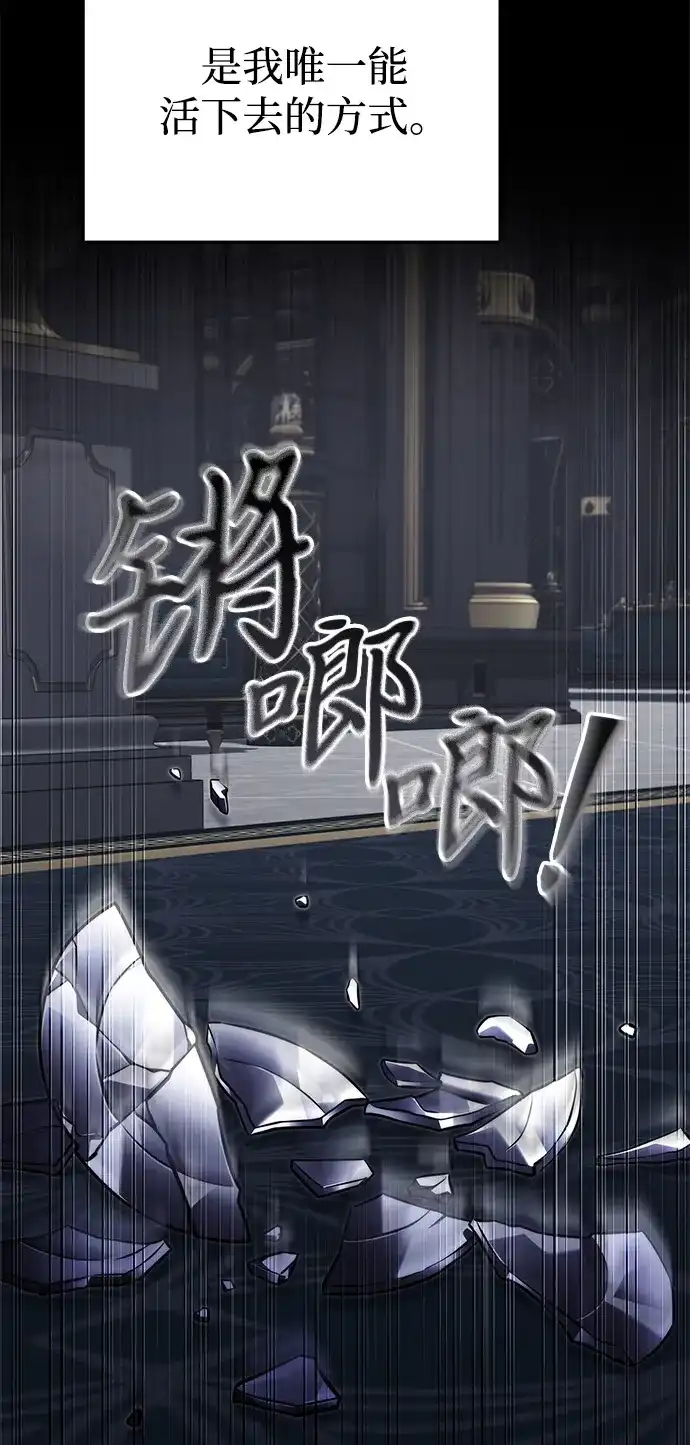 《身患绝症的天才黑暗骑士》第2季 第61话 第78页
