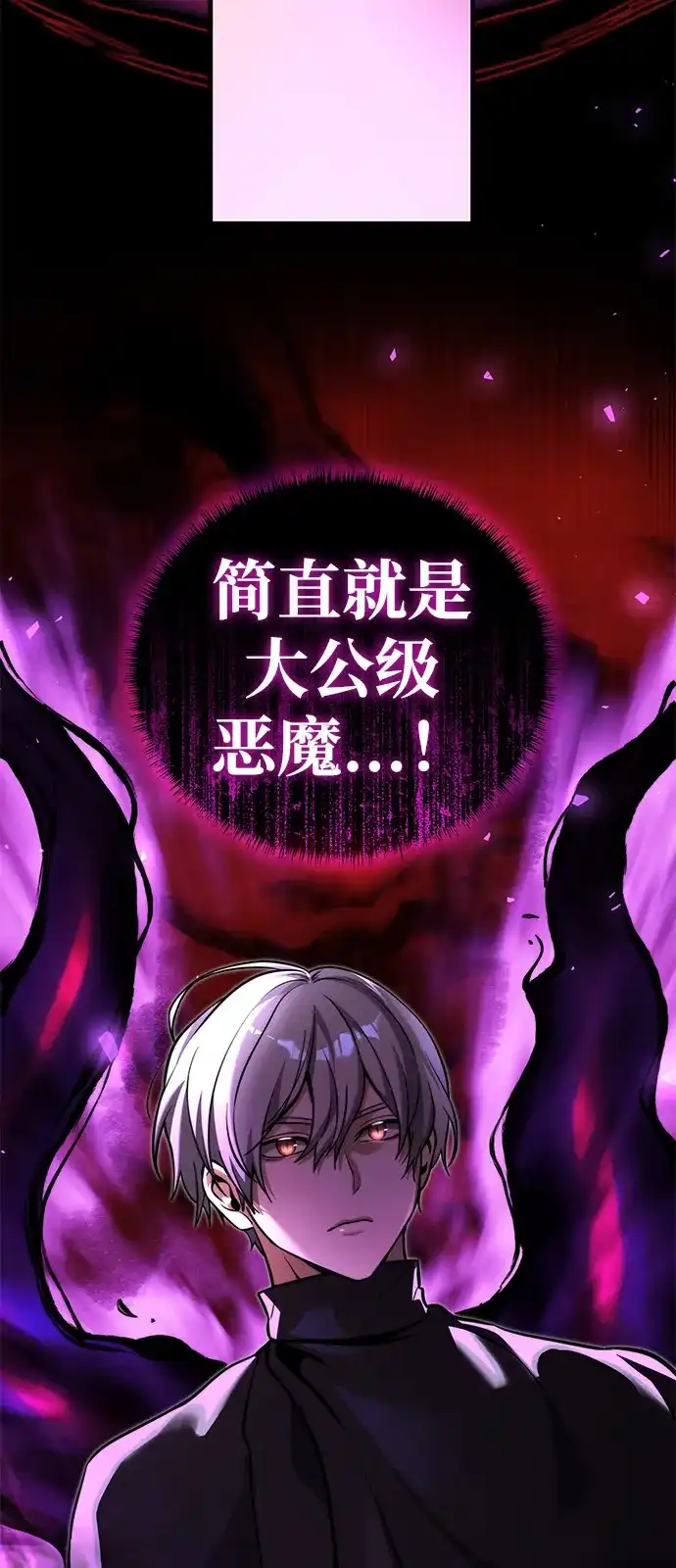 《身患绝症的天才黑暗骑士》第2季 第61话 第47页