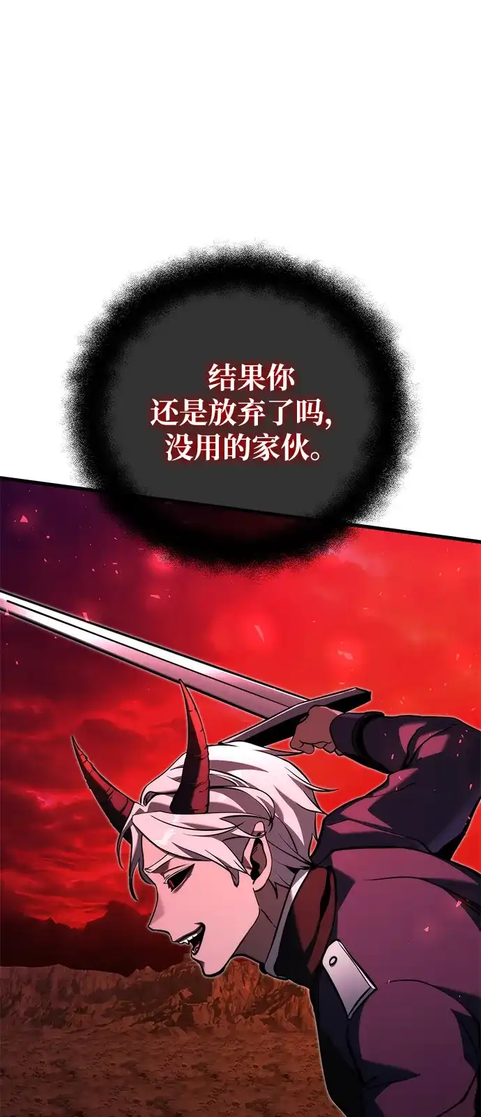 《身患绝症的天才黑暗骑士》第2季 第61话 第36页