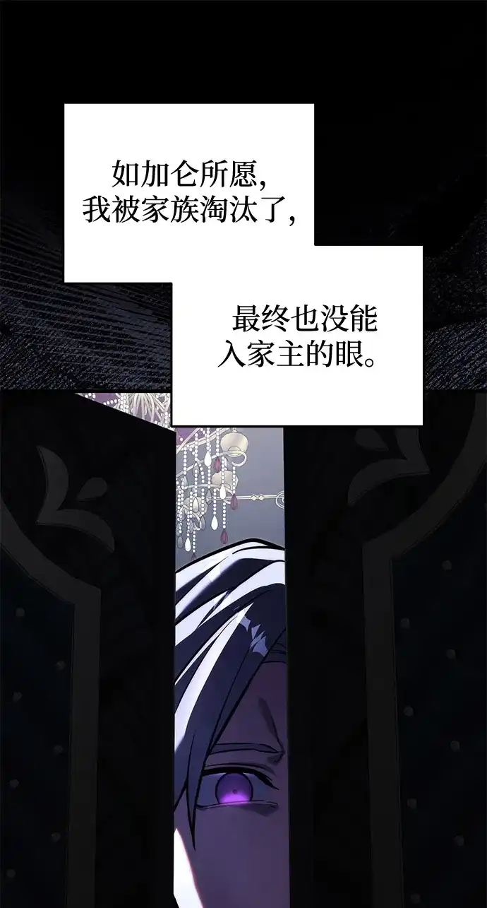 《身患绝症的天才黑暗骑士》第2季 第61话 第75页
