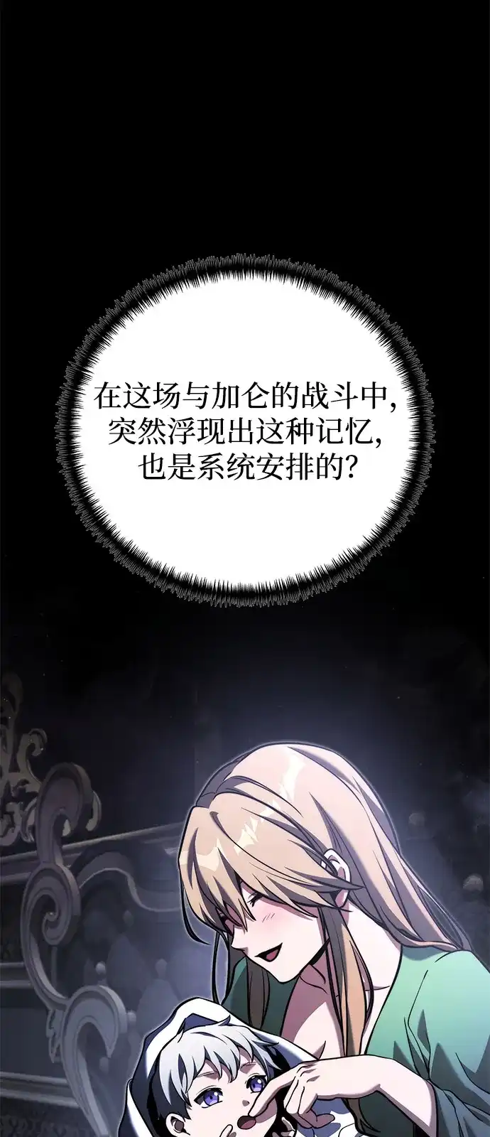 《身患绝症的天才黑暗骑士》第2季 第61话 第62页