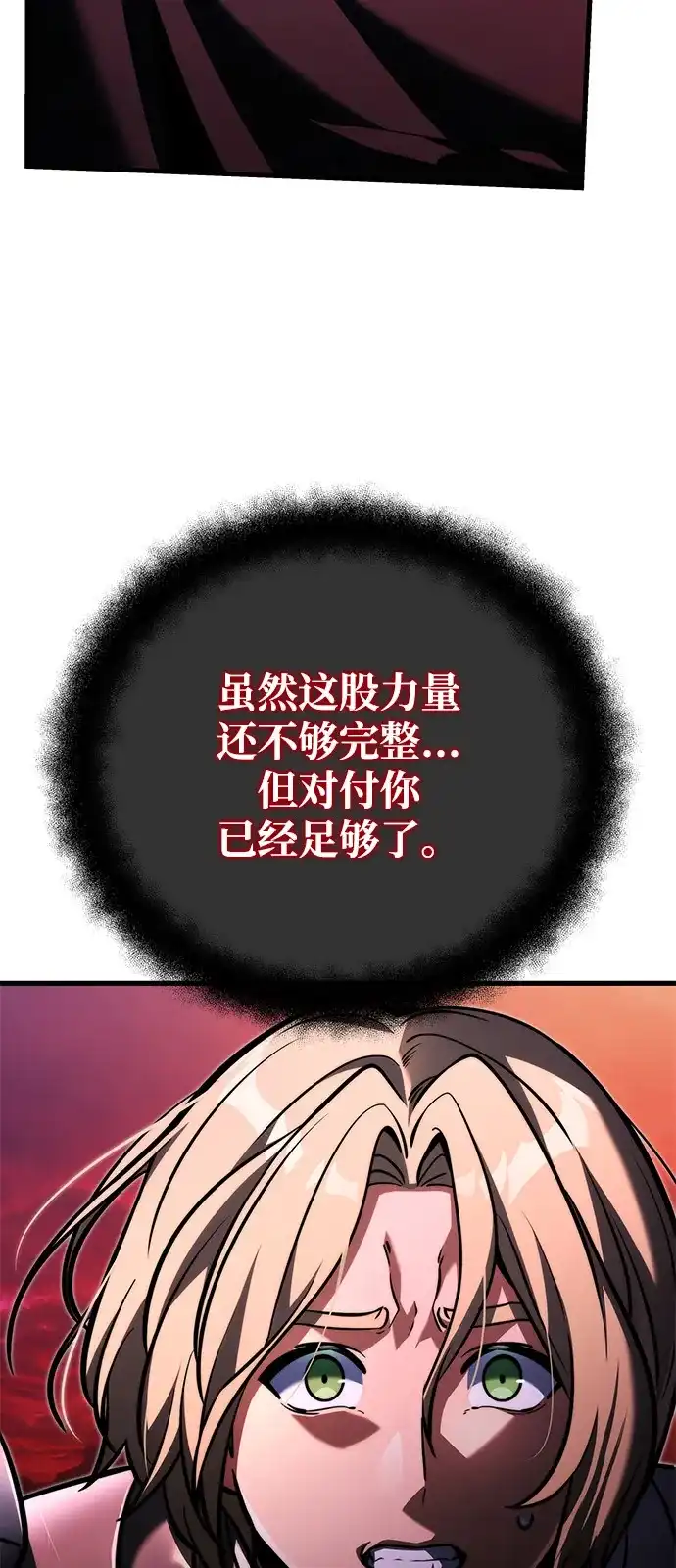 《身患绝症的天才黑暗骑士》第2季 第61话 第20页