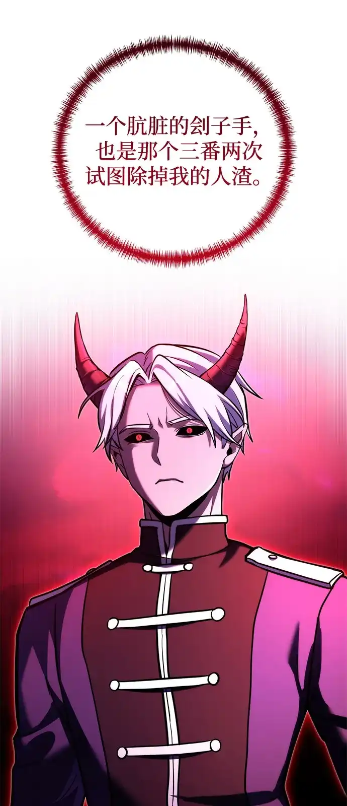 《身患绝症的天才黑暗骑士》第2季 第61话 第95页
