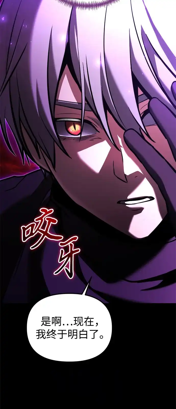 《身患绝症的天才黑暗骑士》第2季 第61话 第92页