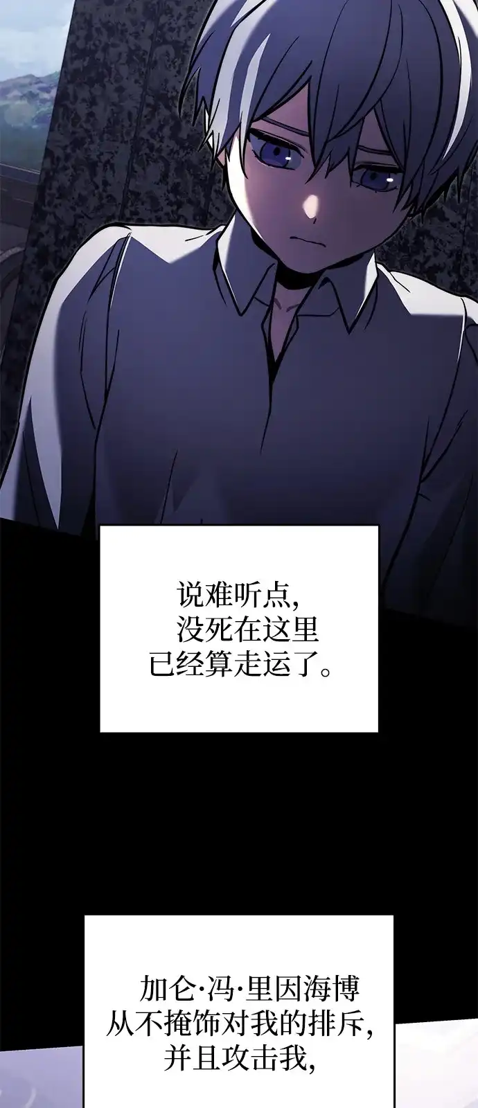 《身患绝症的天才黑暗骑士》第2季 第61话 第71页