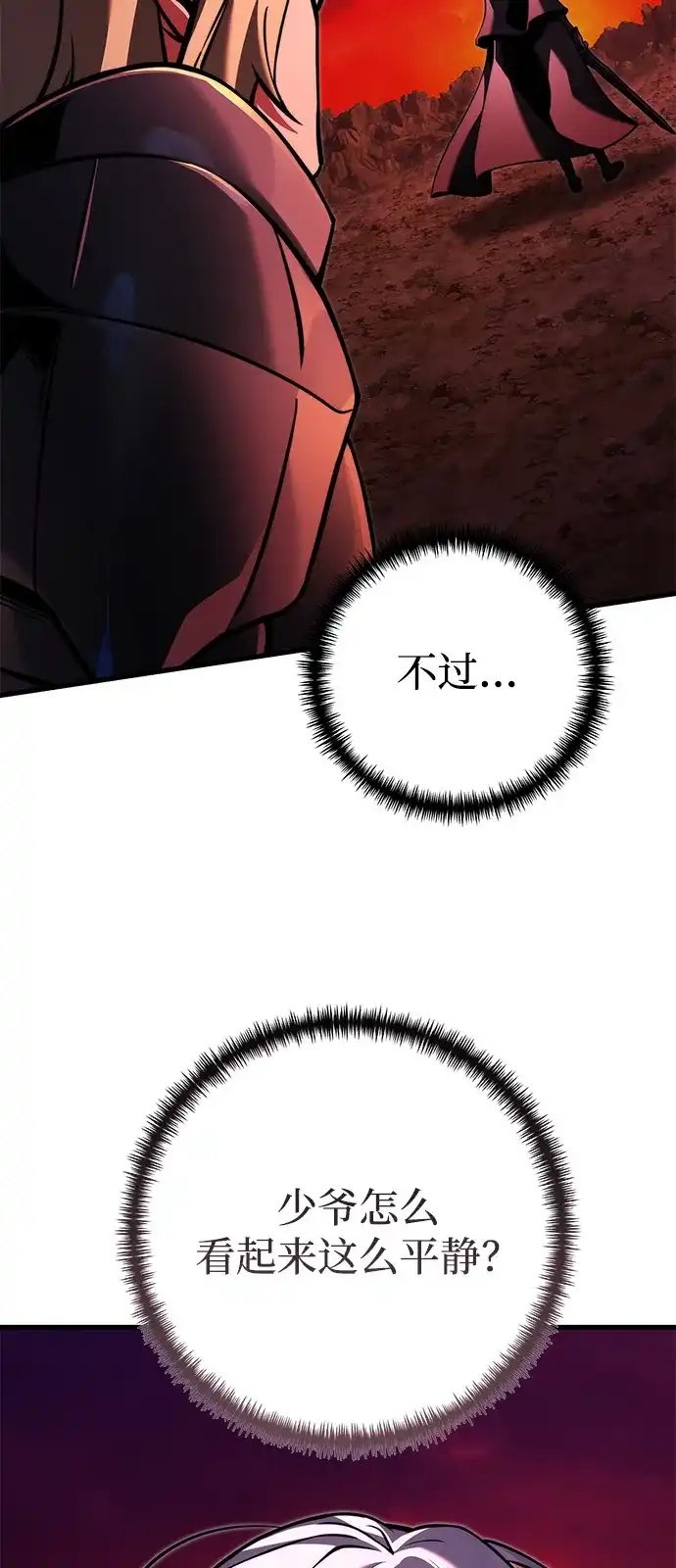 《身患绝症的天才黑暗骑士》第2季 第61话 第24页