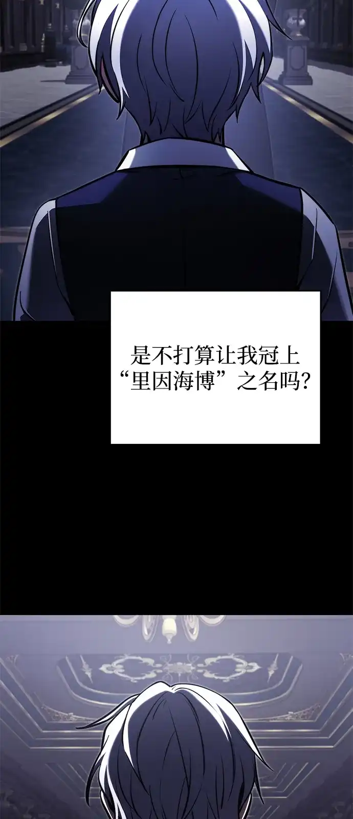 《身患绝症的天才黑暗骑士》第2季 第61话 第84页