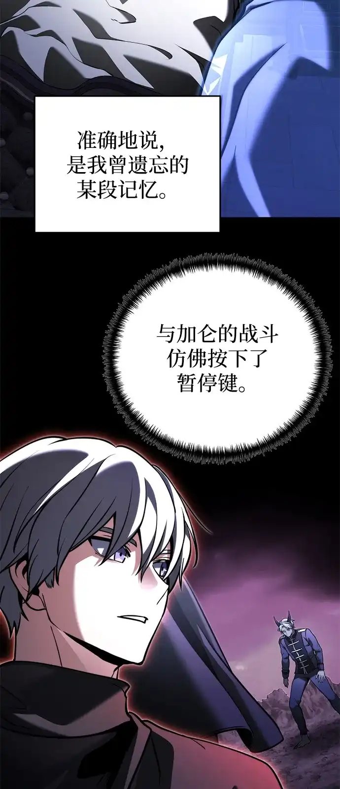 《身患绝症的天才黑暗骑士》第2季 第61话 第59页
