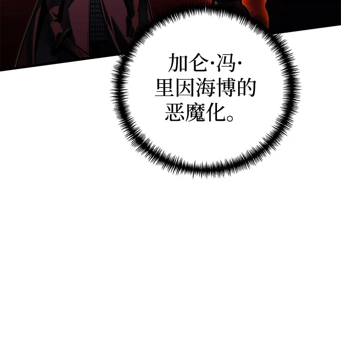 《身患绝症的天才黑暗骑士》第2季 第61话 第7页