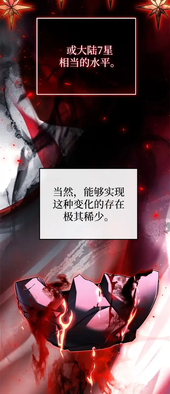 《身患绝症的天才黑暗骑士》第2季 第61话 第13页