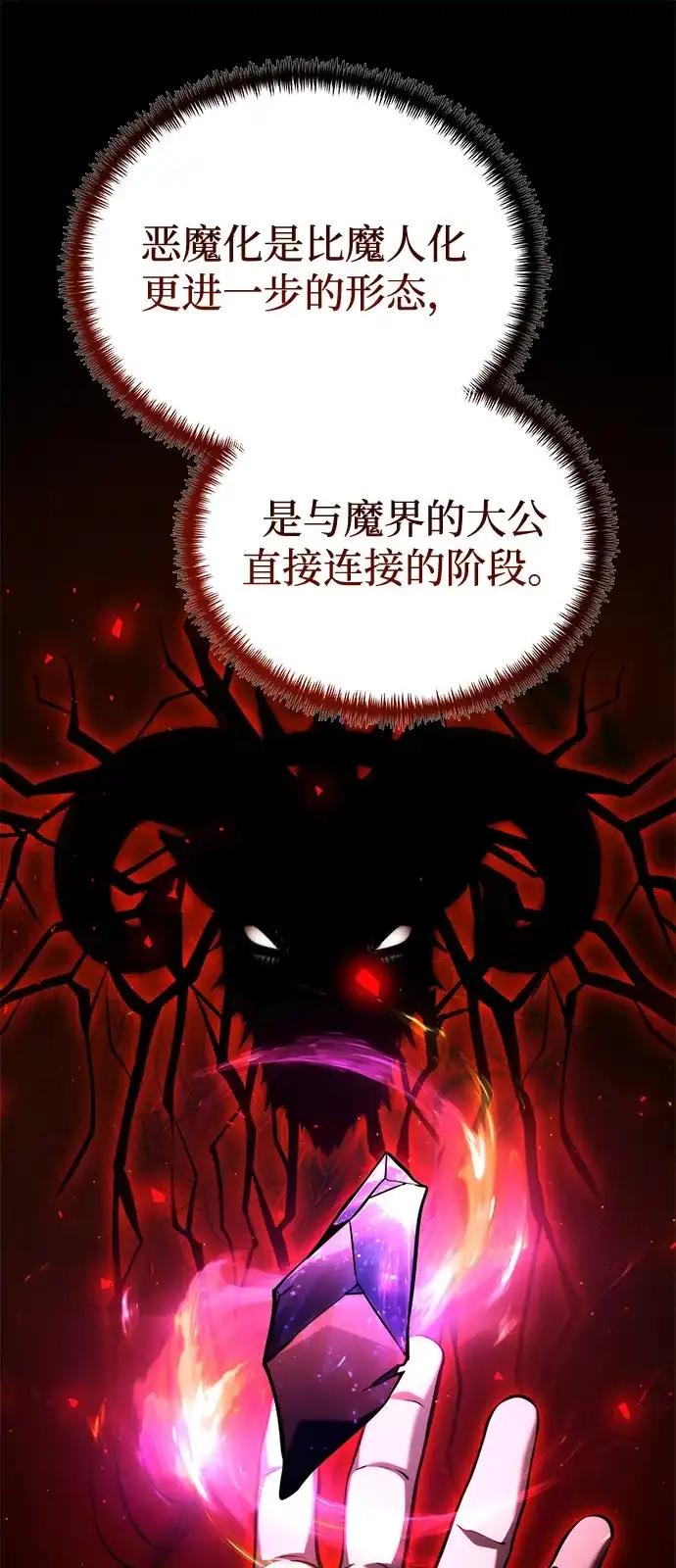 《身患绝症的天才黑暗骑士》第2季 第61话 第8页