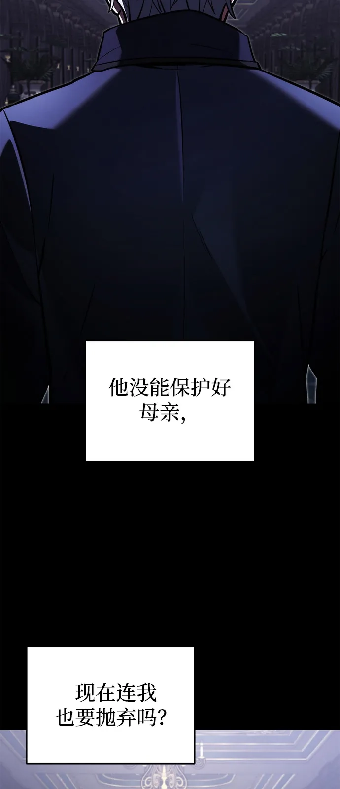 《身患绝症的天才黑暗骑士》第2季 第61话 第85页