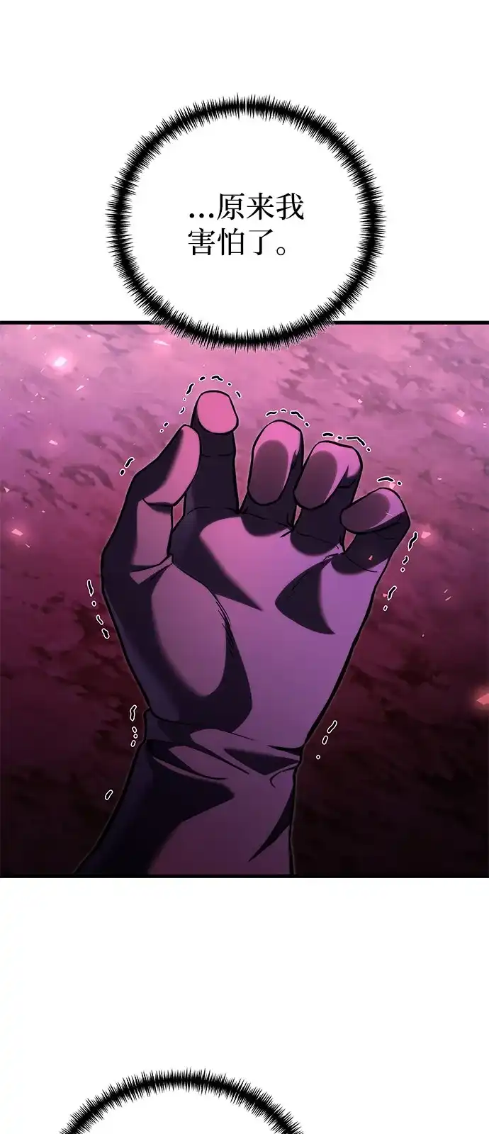 《身患绝症的天才黑暗骑士》第2季 第61话 第102页