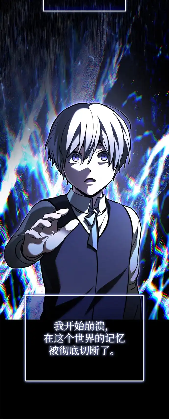 《身患绝症的天才黑暗骑士》第2季 第61话 第87页