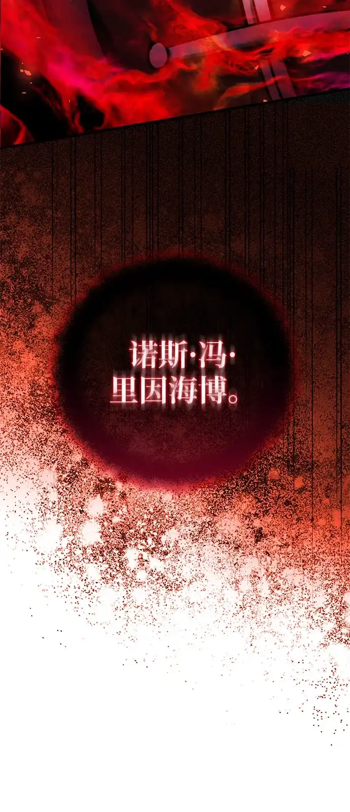 《身患绝症的天才黑暗骑士》第2季 第61话 第5页