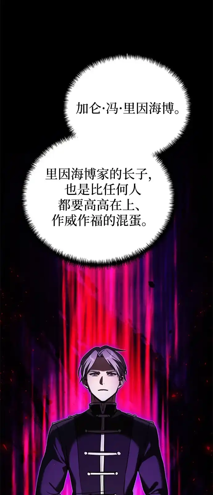 《身患绝症的天才黑暗骑士》第2季 第61话 第93页