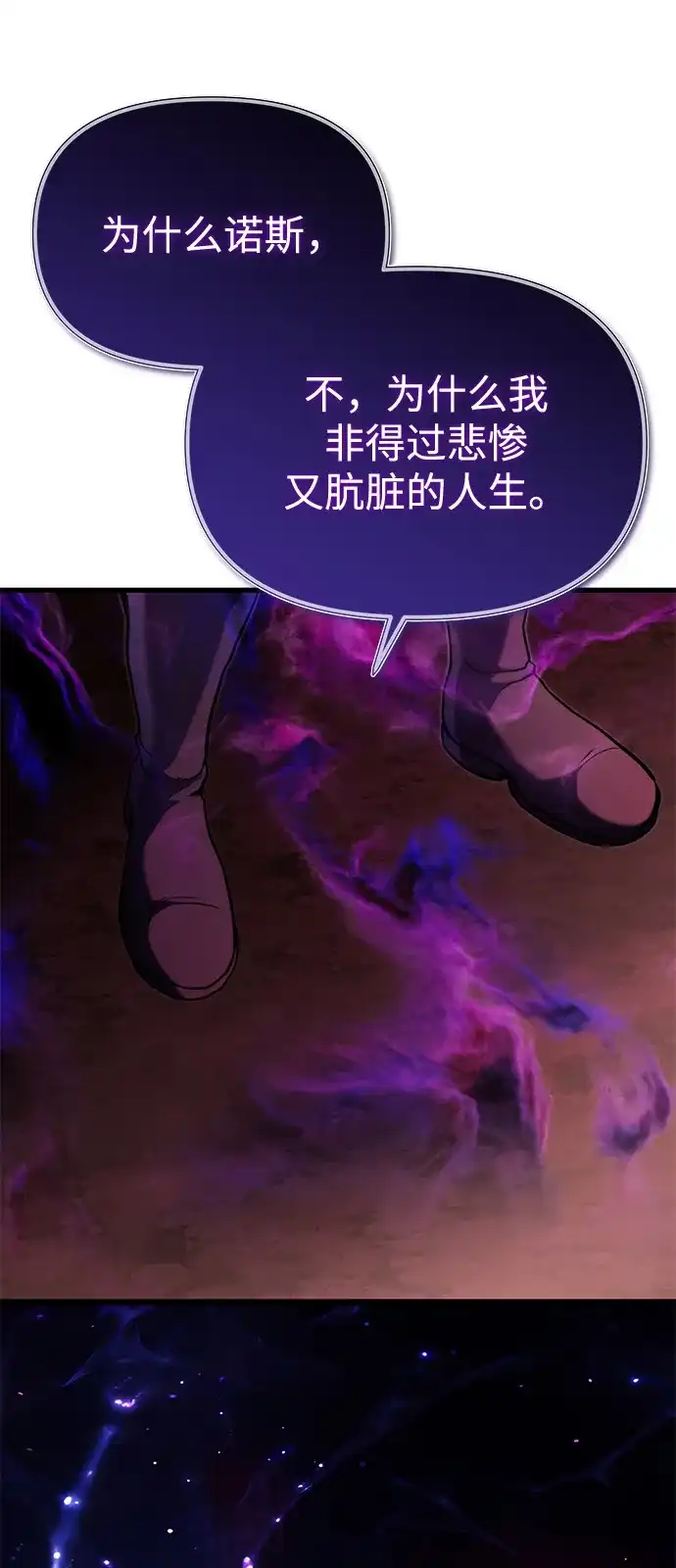 《身患绝症的天才黑暗骑士》第2季 第61话 第42页