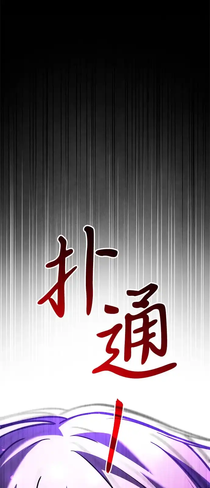 《身患绝症的天才黑暗骑士》第2季 第61话 第88页