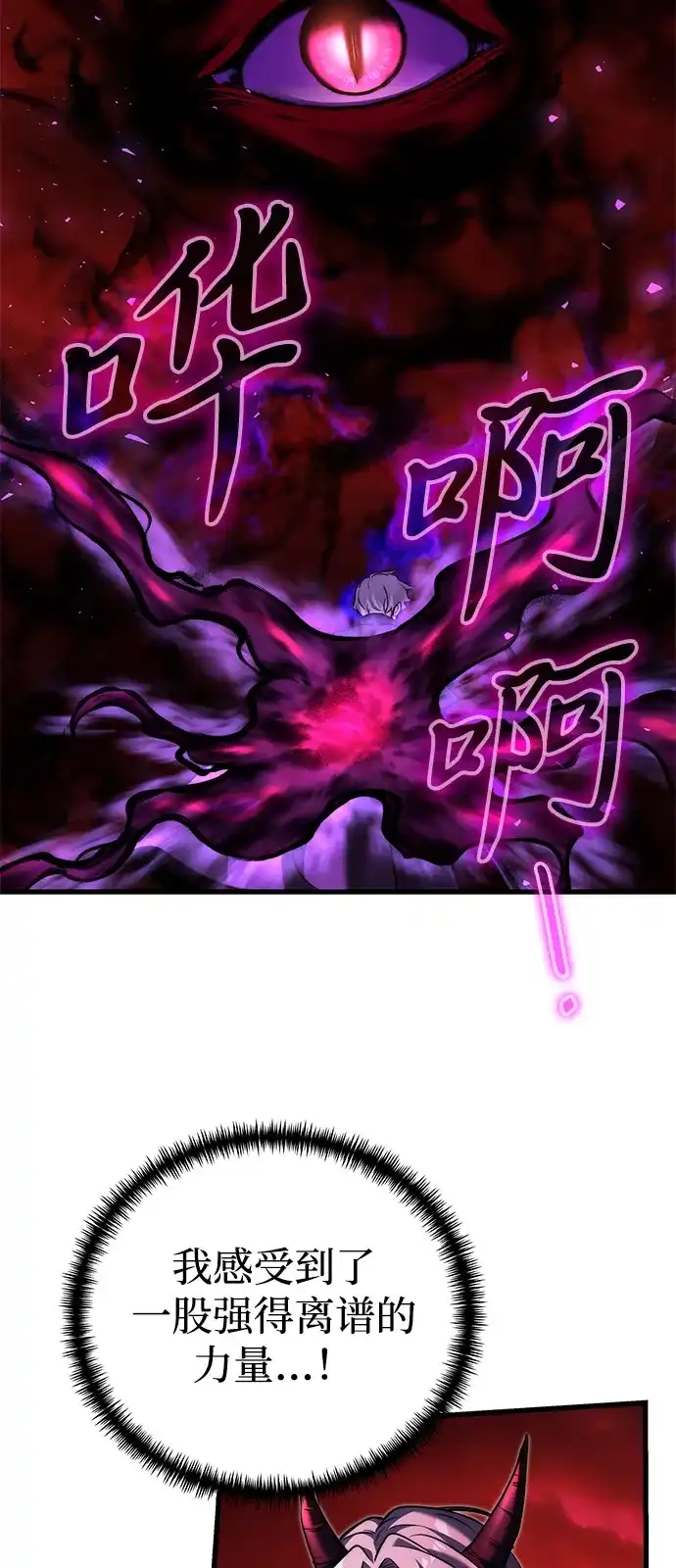 《身患绝症的天才黑暗骑士》第2季 第61话 第45页
