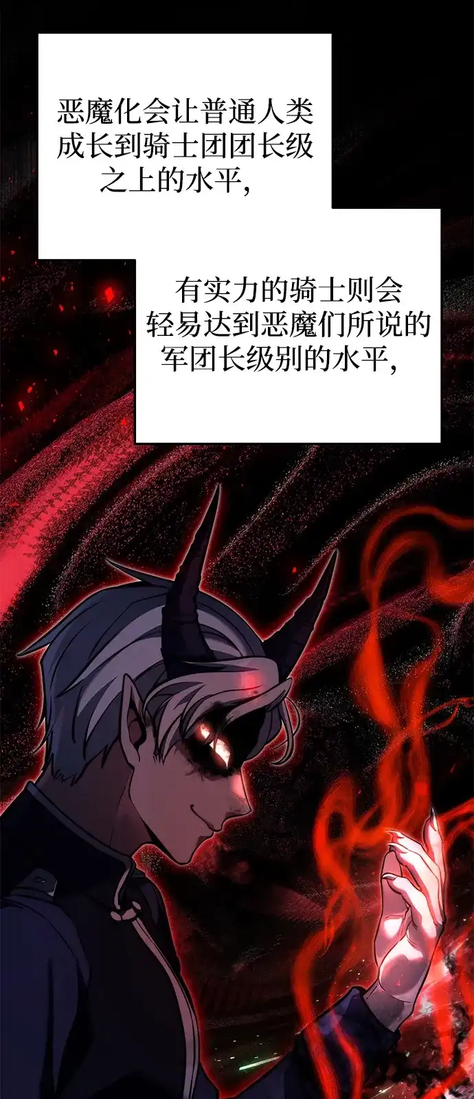 《身患绝症的天才黑暗骑士》第2季 第61话 第11页