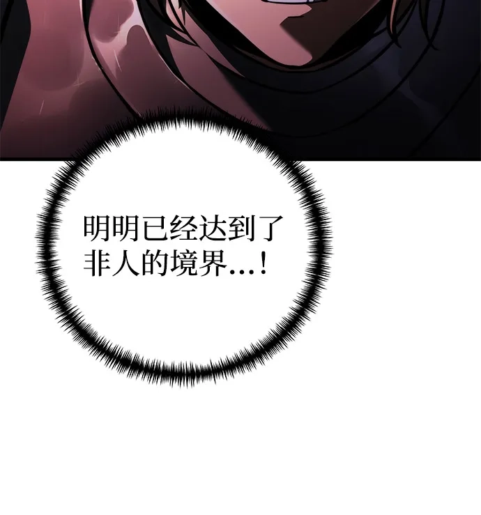《身患绝症的天才黑暗骑士》第2季 第61话 第21页