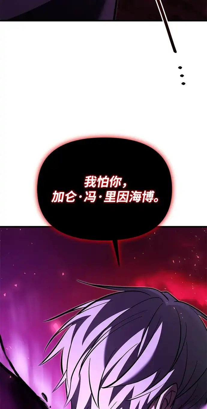 《身患绝症的天才黑暗骑士》第2季 第61话 第104页