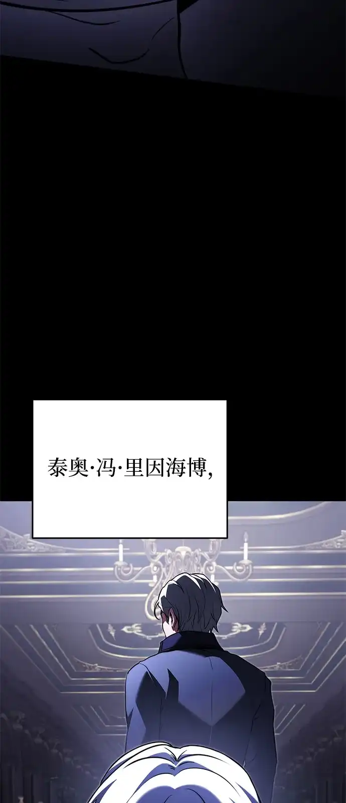 《身患绝症的天才黑暗骑士》第2季 第61话 第83页