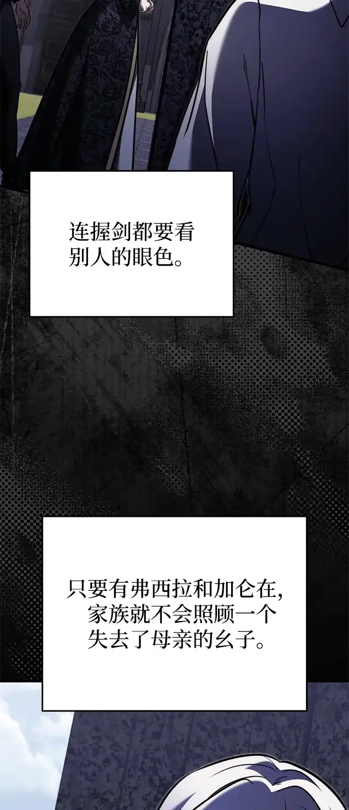 《身患绝症的天才黑暗骑士》第2季 第61话 第70页