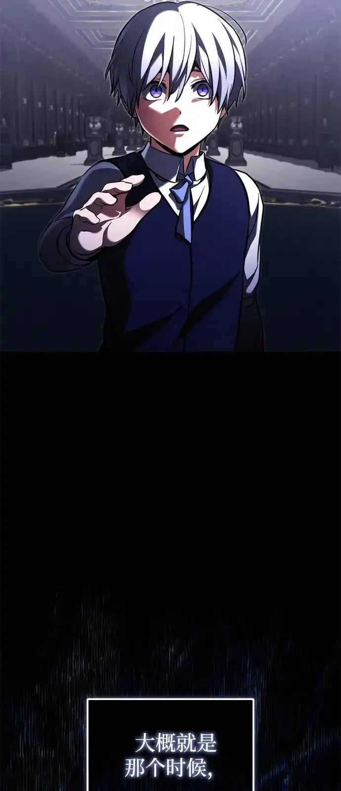 《身患绝症的天才黑暗骑士》第2季 第61话 第86页