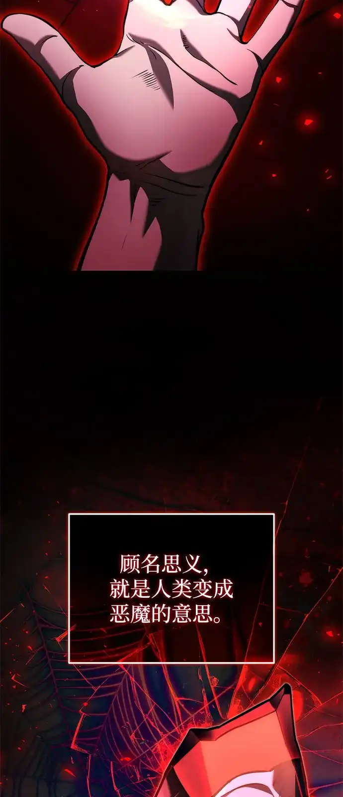 《身患绝症的天才黑暗骑士》第2季 第61话 第9页