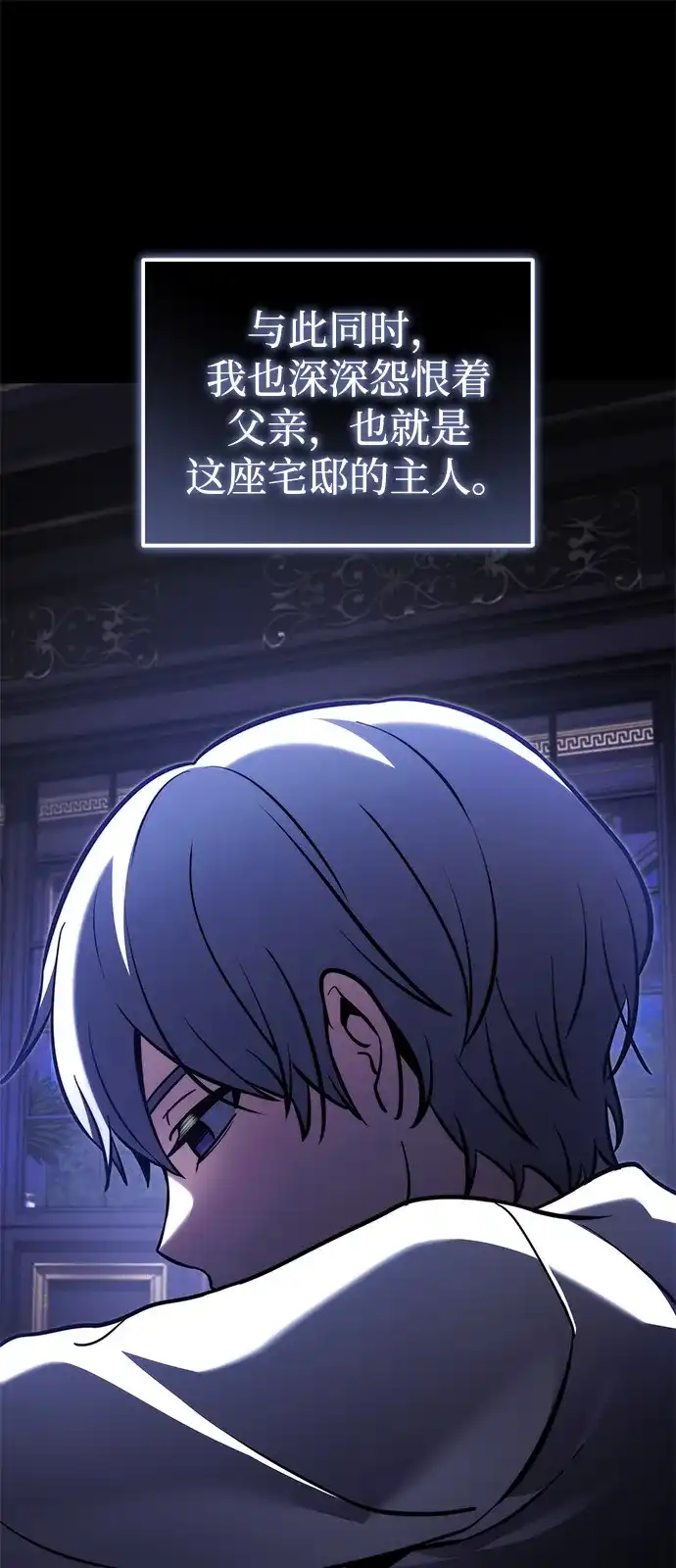 《身患绝症的天才黑暗骑士》第2季 第61话 第82页