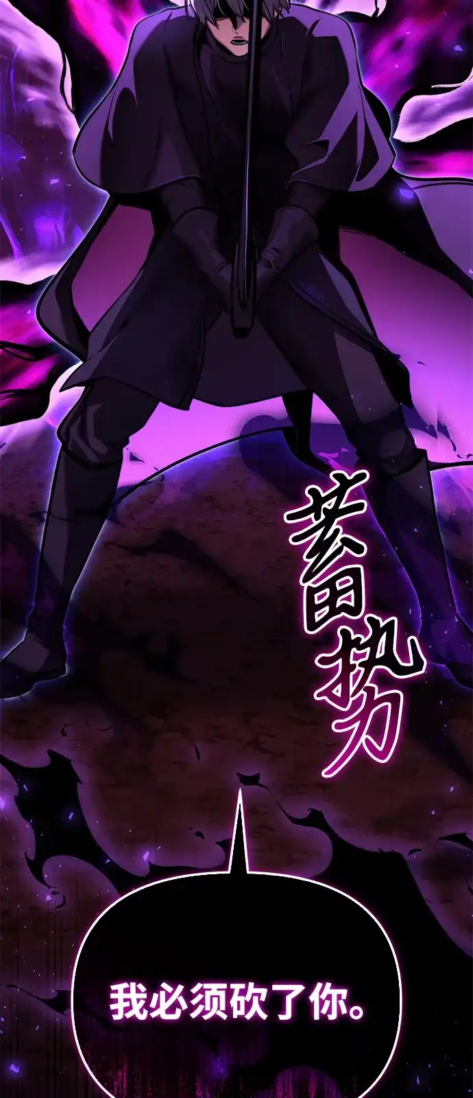 《身患绝症的天才黑暗骑士》第2季 第61话 第110页